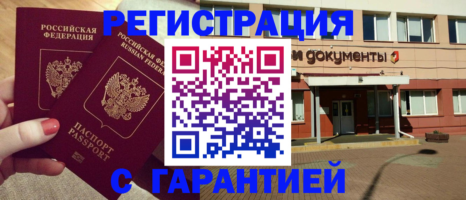 прописка для военкомата в Унече