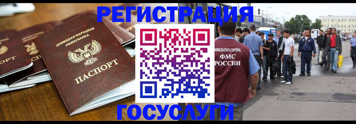 миграционный учет в Унече