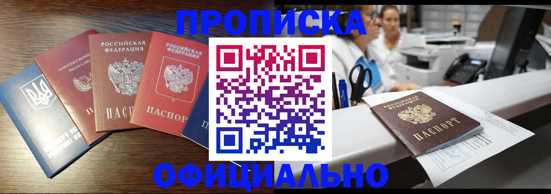 временная прописка в Унече