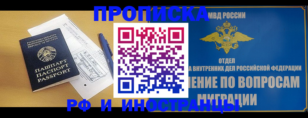 временная регистрация 2025 в Унече